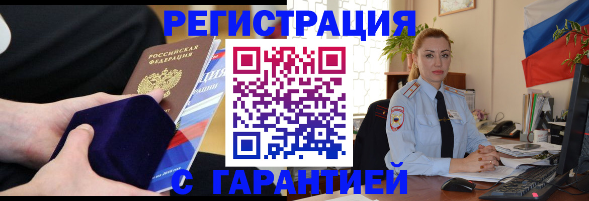 временная регистрация гарантия в Арзамасе