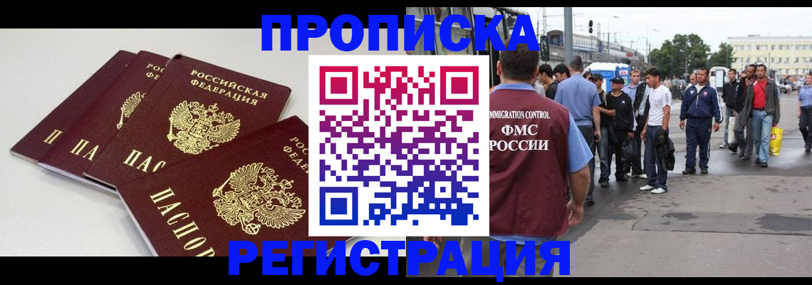 временная регистрация купить в Арзамасе