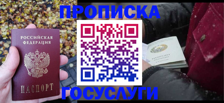 временная прописка в Арзамасе