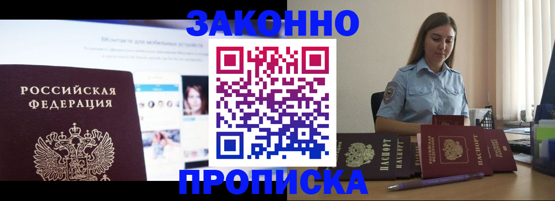 купить прописку в Арзамасе